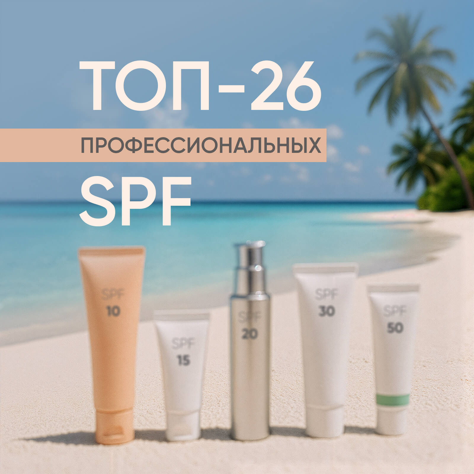 blog top26 spf