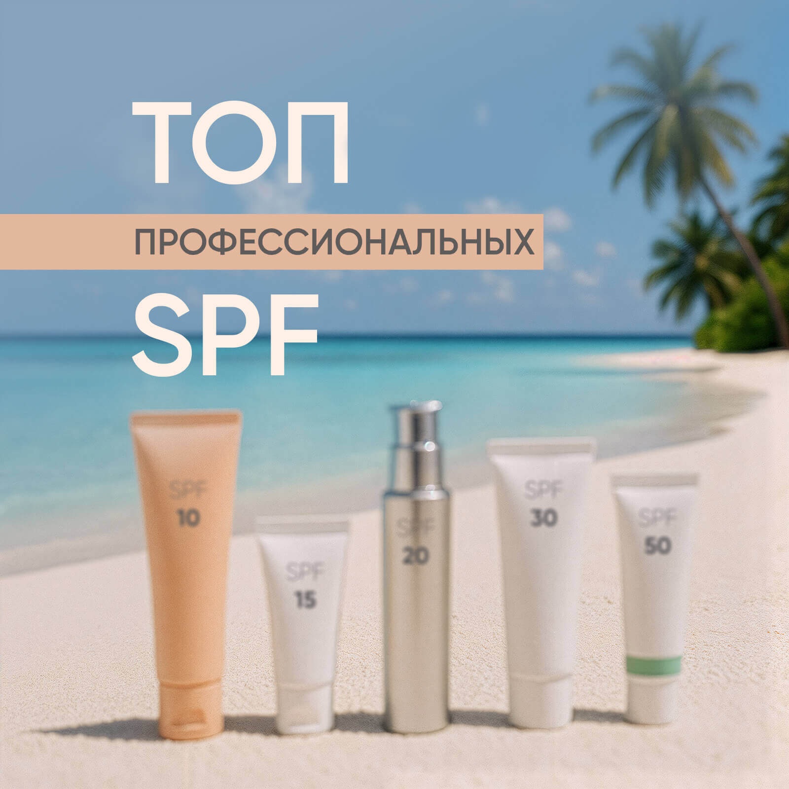 blog top spf